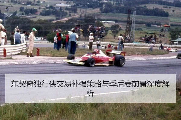 dong-qi-qi-du-xing-xia-jiao-yi-bu-qiang-ce-lve-yu-ji-hou-sai-qian-jing-shen-du-jie-xi-2-478.jpg