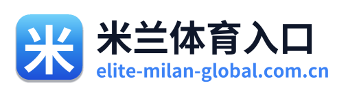 米兰体育入口